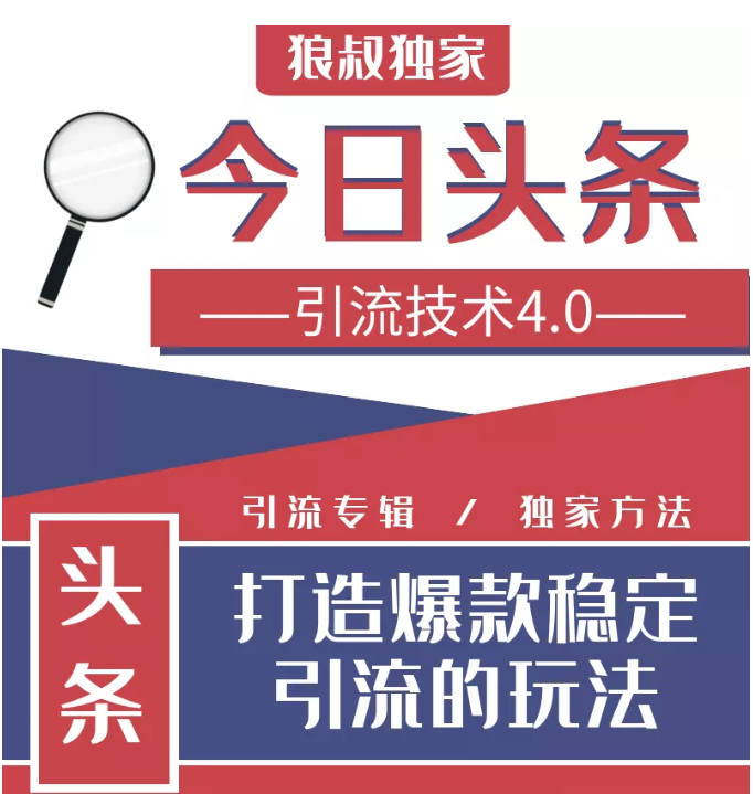 今日头条引流技术4.0，微头条实战细节，微头条引流核心技巧分析，快速发布引流玩法-云帆项目库