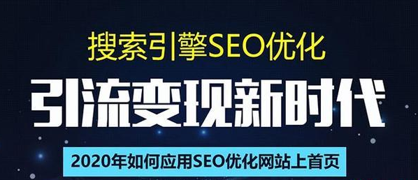 SEO搜索引擎优化总监实战VIP课堂【透析2020最新案例】快速实现年新30W-云帆项目库