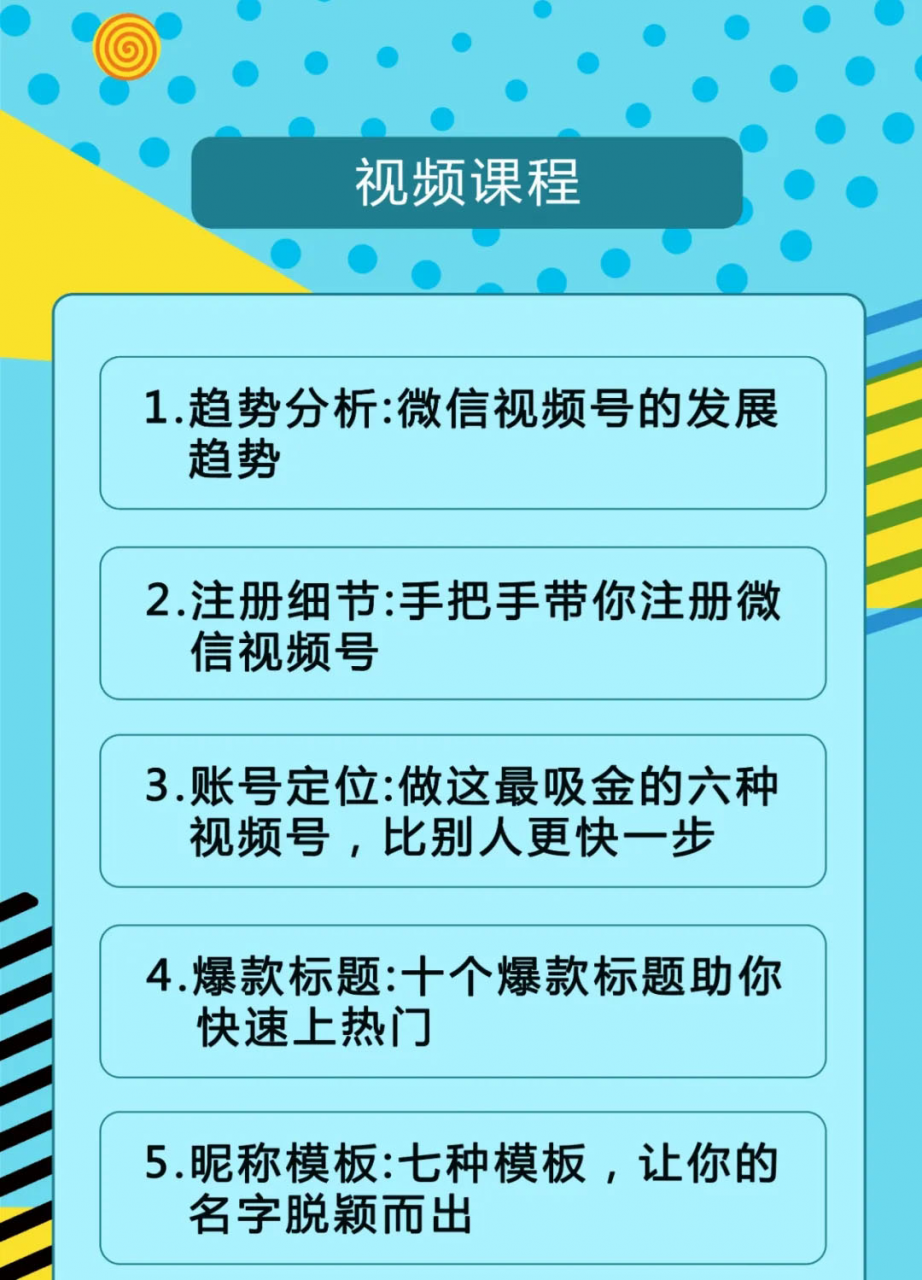 视频号运营实战课2.0，目前市面上最新最全玩法，快速吸粉吸金（10节视频）-云帆项目库