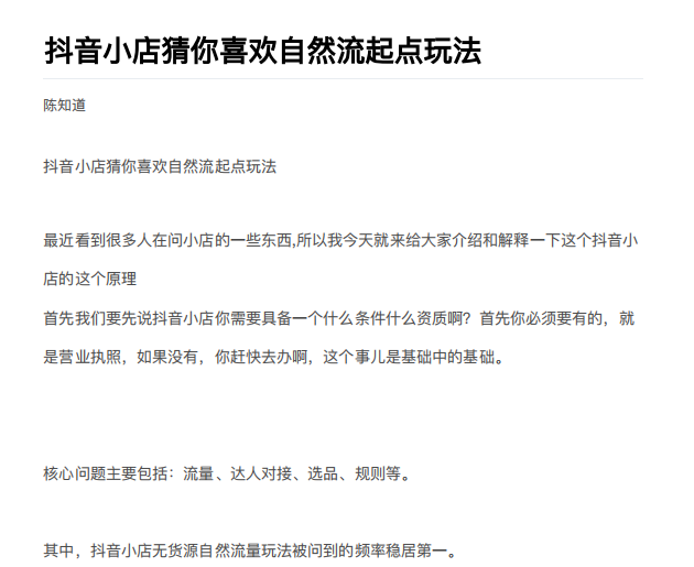 抖店最新玩法：抖音小店猜你喜欢自然流量爆单实操细节-云帆项目库