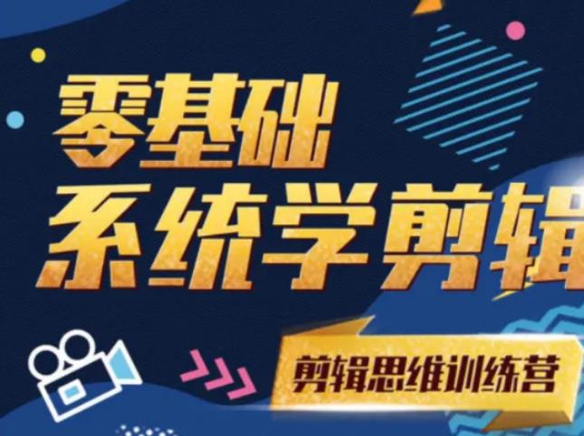 阿浪南门录像厅《2021PR零基础系统学剪辑思维训练营》附素材-云帆项目库