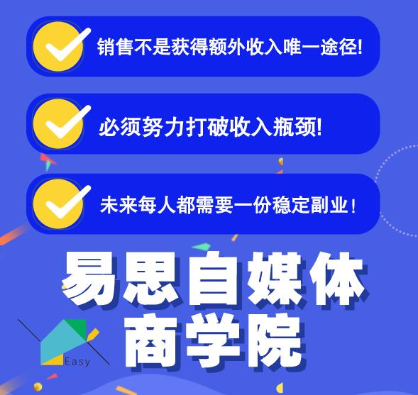 易思自媒体学院二次混剪视频特训营，0基础新手小白都能上手实操-云帆项目库