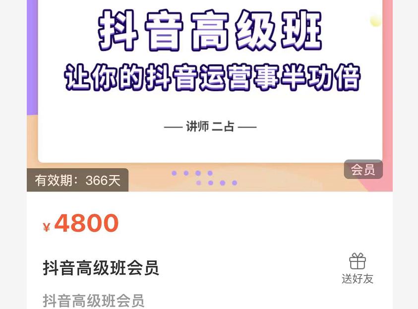 抖音直播间速爆集训班，让你的抖音运营事半功倍 原价4800元-云帆项目库