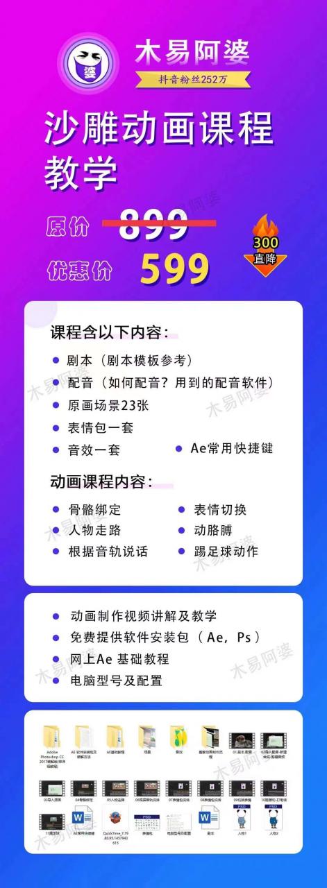 木易阿婆沙雕动画教学视频课程，沙雕动画天花板，轻松涨粉，变现多样-云帆项目库