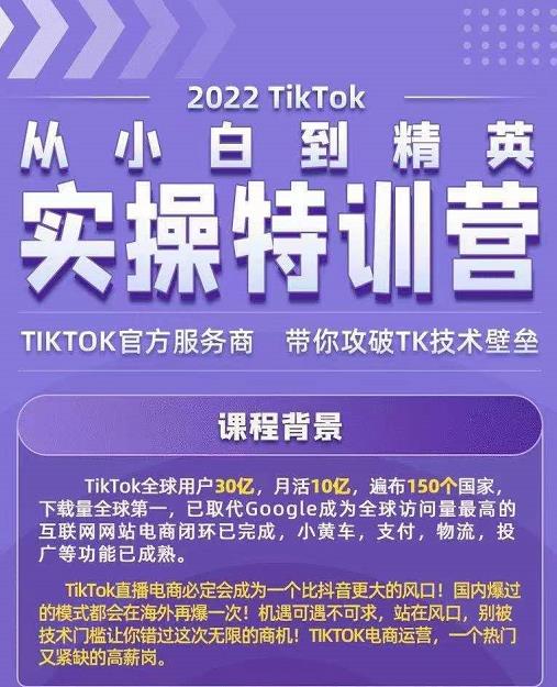 Seven漆·2022Tiktok从小白到精英实操特训营，带你掌握Tiktok账号运营-云帆项目库