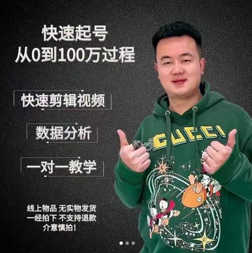 杰妮传媒·抖音快速起号核心实操课：教你新号快速起号，从0到100万过程-云帆项目库