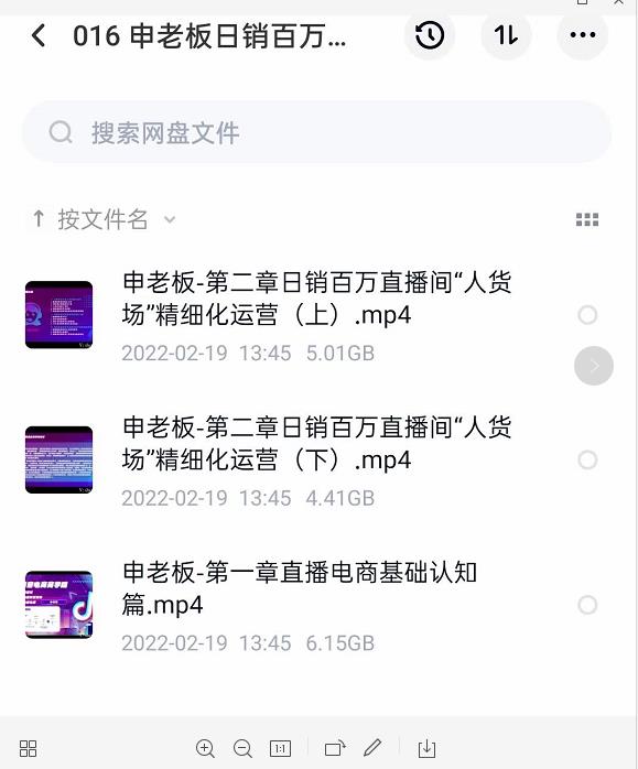 申老板直播带货运营，销百万直播间“人货场”精细化运营-云帆项目库