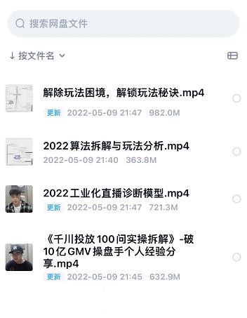 尹晨2022年四节新课，2022算法拆解与玩法分析，千川投放100问实操拆解-云帆项目库