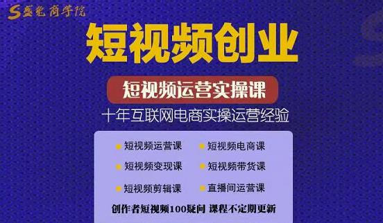 帽哥:短视频创业带货实操课，好物分享零基础快速起号-云帆项目库