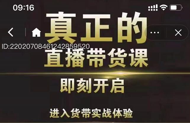 李扭扭超硬核的直播带货课，零粉丝快速引爆抖音直播带货-云帆项目库