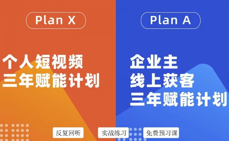 池聘老师自媒体&企业双开36期，个人短视频三年赋能计划，企业主线上获客三年赋能计划-云帆项目库