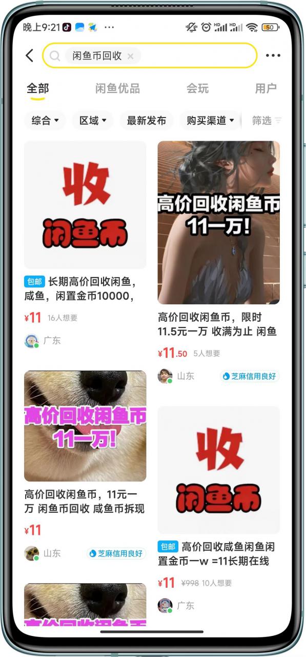 闲鱼挂机单号3元/天，每天仅需2分钟，可无限放大，稳定长久挂机项目！-云帆项目库