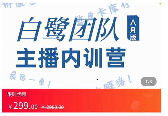 主播内训营：直播间搭建+话术，如何快速成为一名赚钱的主播-云帆项目库