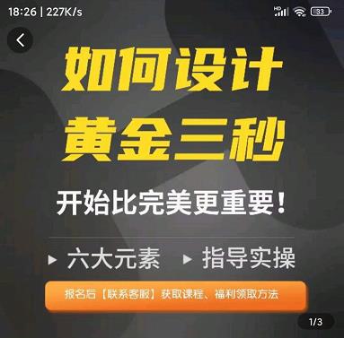 如何设计短视频的黄金三秒，六大元素，开始比完美更重要-云帆项目库