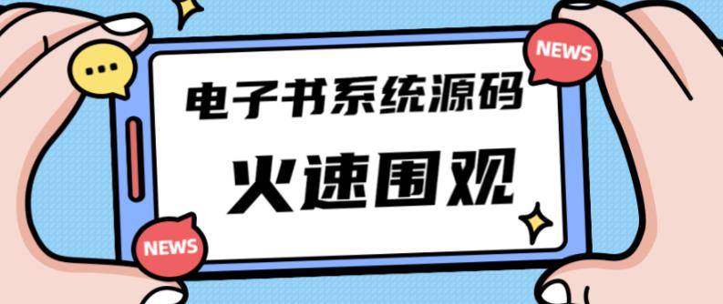 独家首发价值8k的的电子书资料文库文集ip打造流量主小程序系统源码【源码+教程】-云帆项目库