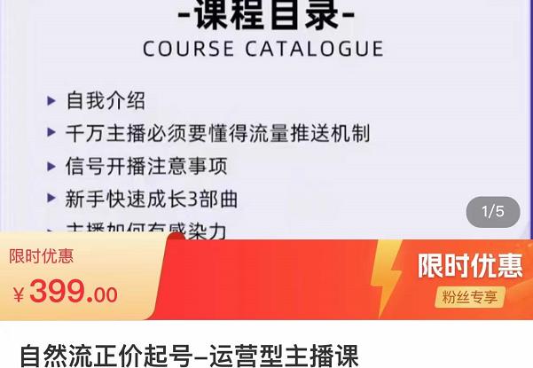 榜上传媒·直播运营线上实战主播课，0粉正价起号，新号0~1晋升大神之路-云帆项目库