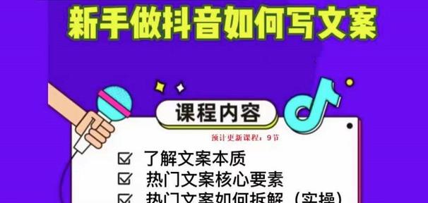 新手做抖音如何写文案，手把手实操如何拆解热门文案-云帆项目库