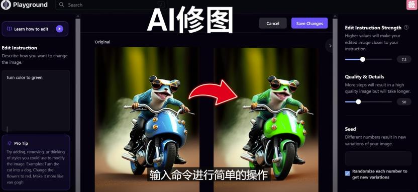 免费人工智能工具Playground AI，输入命令，实现一键修图-无需基础-云帆项目库