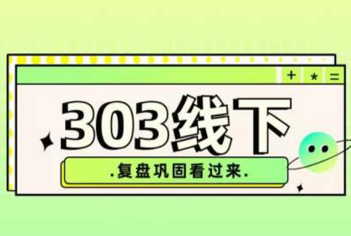 纪主任·拼多多爆款训练营【23/03月】，线上​复盘巩固课程-云帆项目库