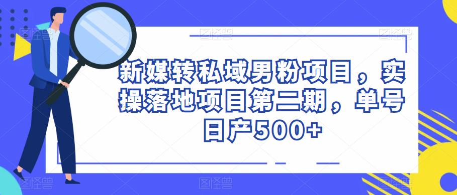 电影解说教程，中视频手机电脑制作详解，从入门到解说大神-云帆项目库