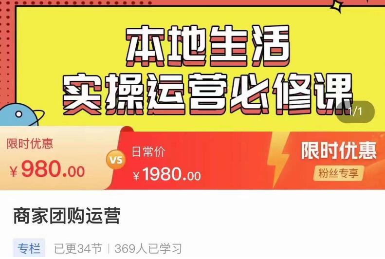 严峰•本地生活实操运营必修课，本地生活新手商家运营的宝藏教程-云帆项目库