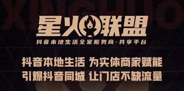 蚂蚱·引爆同城特训，从0-1引爆你的同城流量，2023年抢占本地生活万亿赛道-云帆项目库