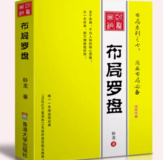 卧龙《布局罗盘》，关于布局，不为人知的核心思维！从一无所有，到万物被我所用【电子书】-云帆项目库