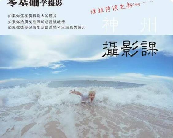 神州摄影课堂（各类风格拍摄实战及修图调色实操）零基础学摄影，找准光线，学会构图，磨皮液化，调色处理-云帆项目库