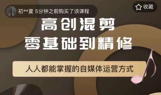 萌萌酱追剧高创混剪零基础到精通，人人都能掌握的自媒体运营方式-云帆项目库