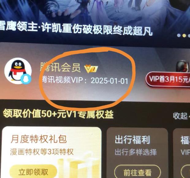 外面收费88撸腾讯会员2年，号称百分百成功，具体自测【操作教程】-云帆项目库