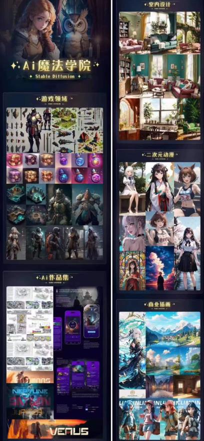 Ai魔法绘画 Stable Diffusion专业课高效辅助Ui/运营作品集0到精通系统课-云帆项目库