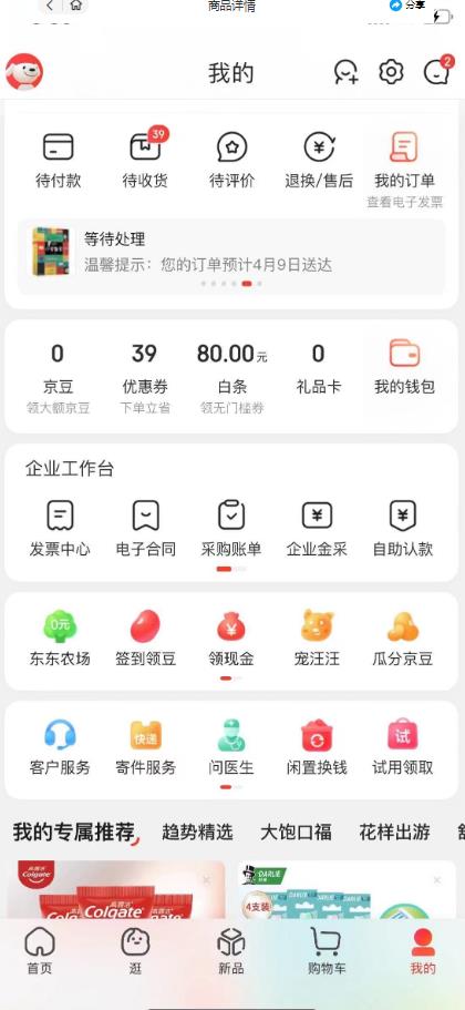 外面最高收费到3980的京东撸货项目，号称日产300+的项目（详细玩法视频教程）-云帆项目库