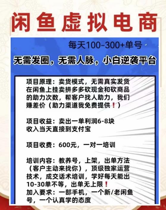 外边收费600多的闲鱼新玩法虚似电商之拼多多助力项目，单号100-300元-云帆项目库