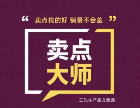 卖点大师，轻松找卖点，产品差异化，卖点找的好销量不会差-云帆项目库