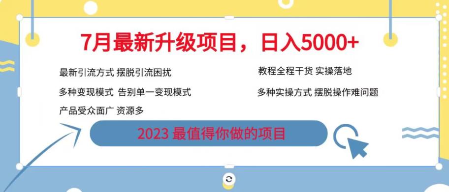 7月最新旅游卡项目升级玩法，多种变现模式，最新引流方式，日入5000+【揭秘】-云帆项目库