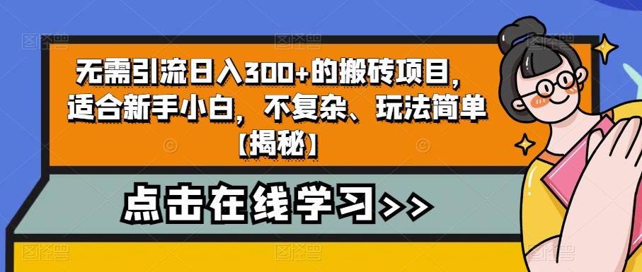 4个冷门副业思路玩法，从0到1，闷声发财，让你实现财富自由【揭秘】-云帆项目库