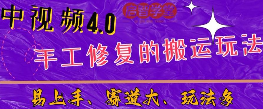 中视频4.0赛道：新手福音，一小时制作，三天过计划，7天看效果【揭秘】-云帆项目库