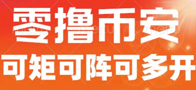 最新国外零撸小项目，目前单窗口一天可撸10+【详细玩法教程】【揭秘】-云帆项目库