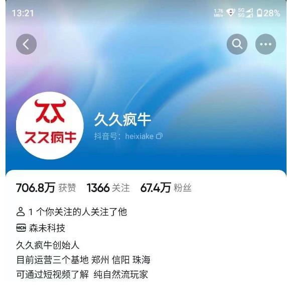 久久疯牛7月自然流起号，自然流起号、主播话术实战课-云帆项目库