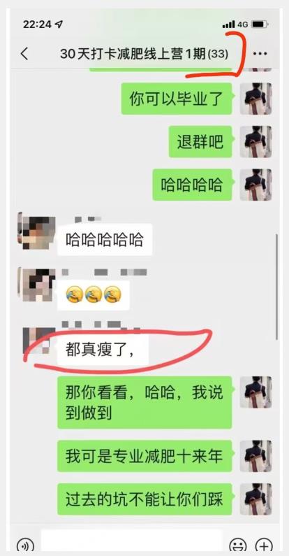 线上减肥训练营，足不出户，仅靠拉几个社群，发几条朋友圈，就可以月实现入五位【揭秘】-云帆项目库