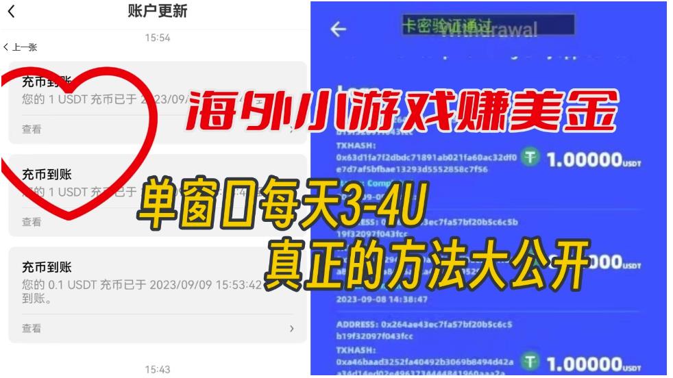 海外小游戏美金项目真正可以达到3-4U单窗口的方法，单台电脑收入300+【揭秘】-云帆项目库