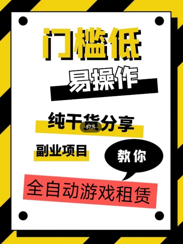 全自动游戏租赁，实操教学，手把手教你月入3万+-云帆项目库