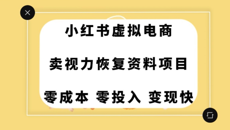 0成本0门槛的暴利项目，可以长期操作，一部手机就能在家赚米【揭秘】-云帆项目库