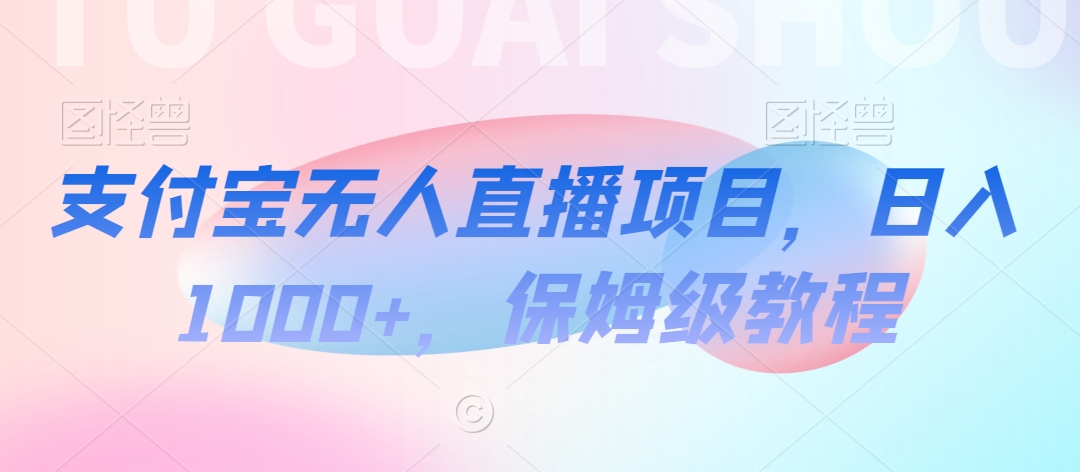 【蓝海项目】抖音途游切片实测一星期收入5000+0粉可玩长期稳定【揭秘】-云帆项目库