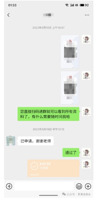 私域搞钱月入三万【小学教辅资料项目】，新手小白从零开始变现陪跑第一期-云帆项目库