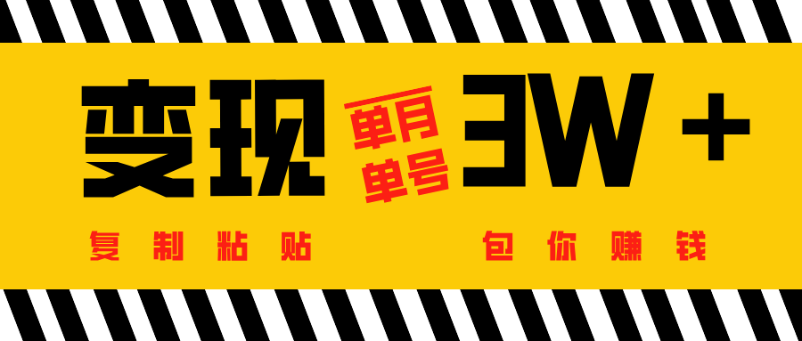 批量爆文生成，单号单月收益3w＋-云帆项目库